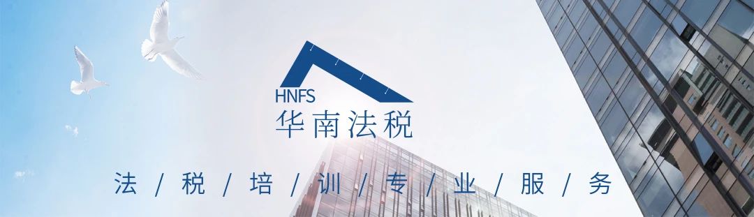 广东省法学会财税法学研究会第五届理事会名单